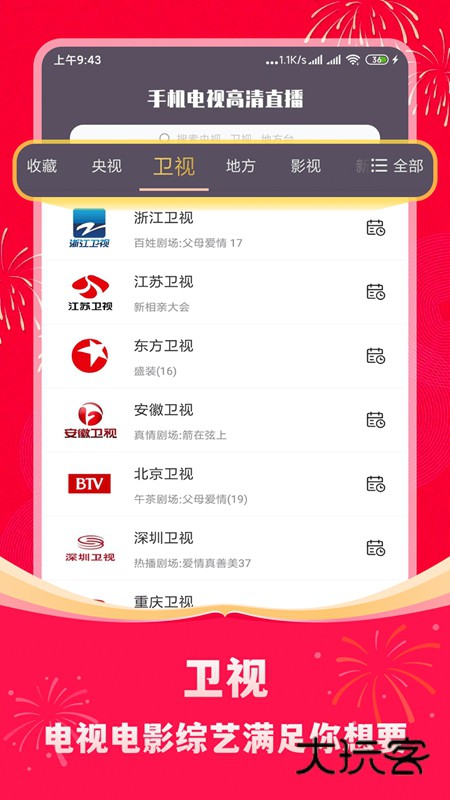 手机电视高清直播tv电视版v8.0.29