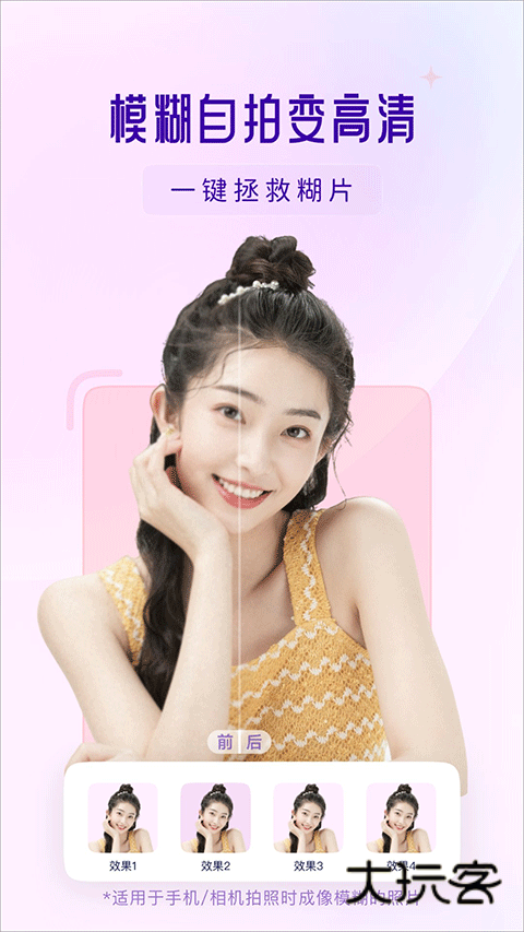 你我当年照片修复最新版本v4.2.1