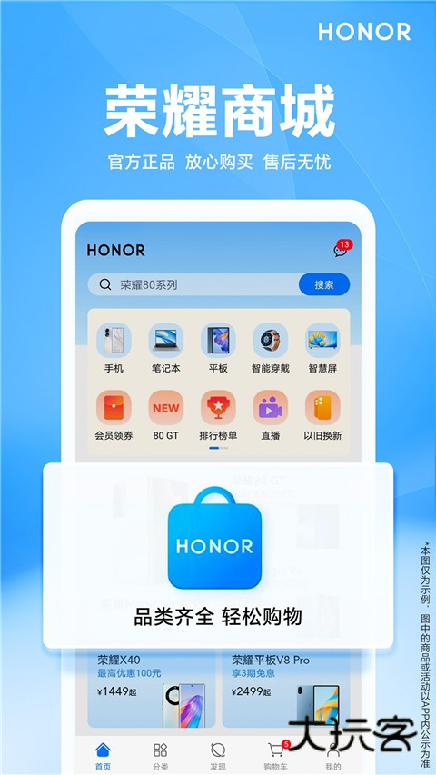 荣耀商城官网appV2.4.11.304
