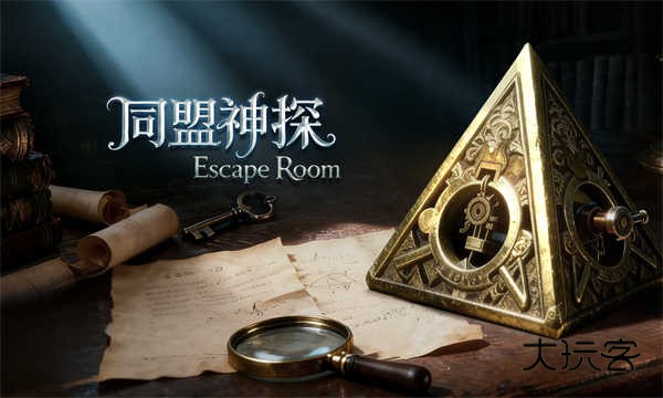 同盟神探(密室逃脱系列)官方正版v1.1.5