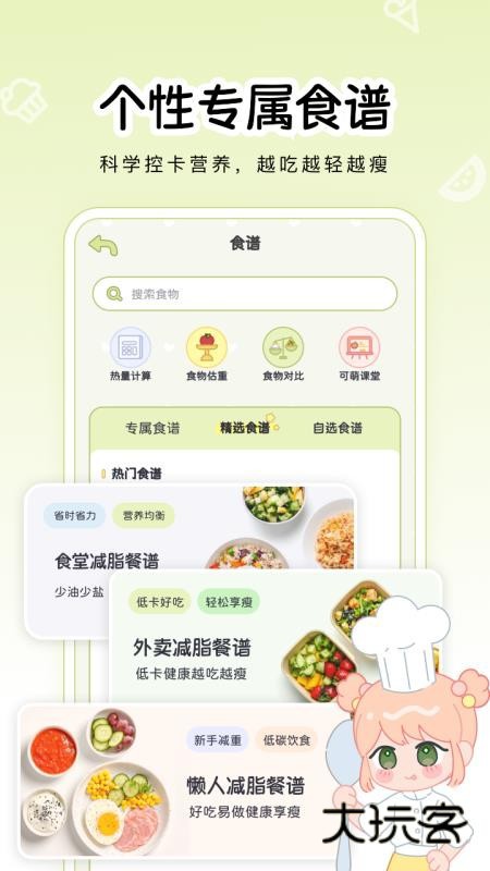 可萌轻断食APP官方版v1.0.0