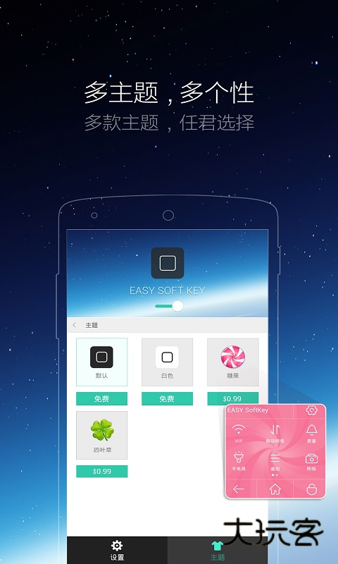 悬浮虚拟按键app最新版v2.4.5