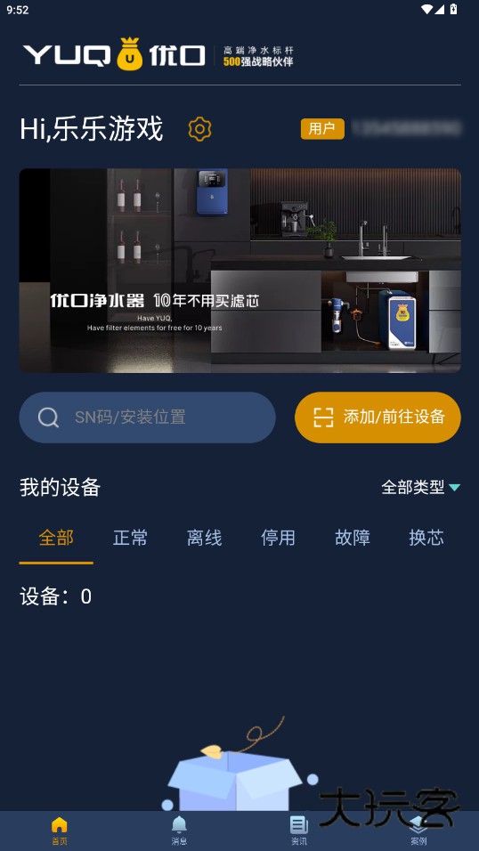 优口净水APP官方下载v1.2.1 用户版