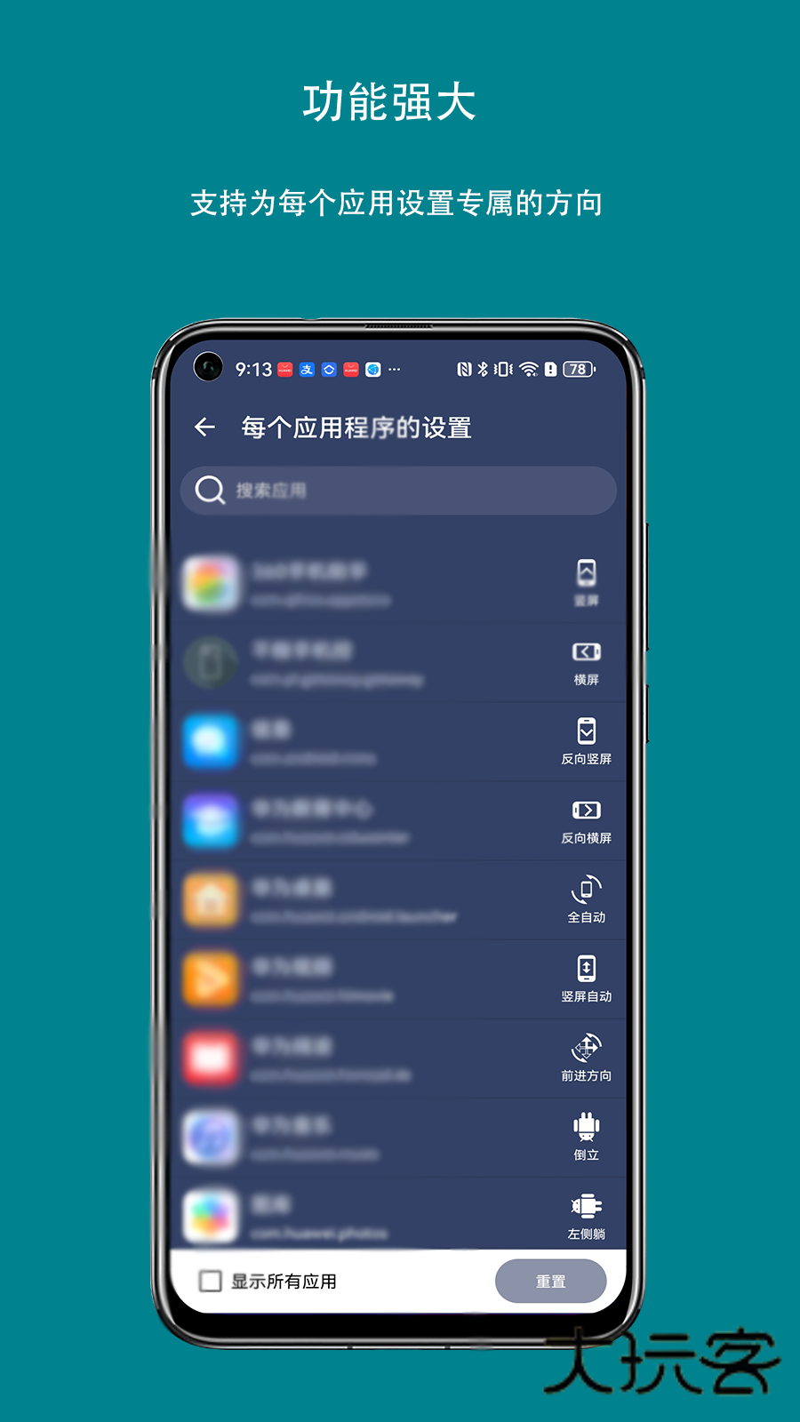 屏幕方向控制器app免费版v1.2.0