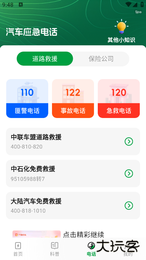 充电查询手机版下载 充电查询手机版下载
