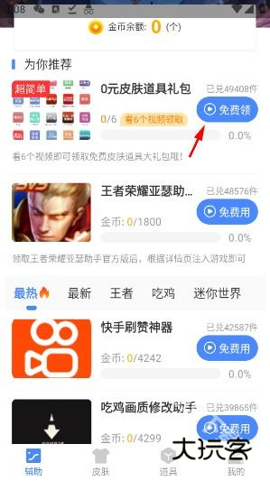 王者荣耀亚瑟助手 王者荣耀亚瑟助手