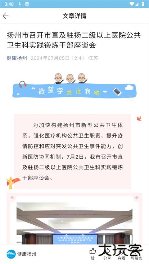 健康扬州最新版本v2.3.47