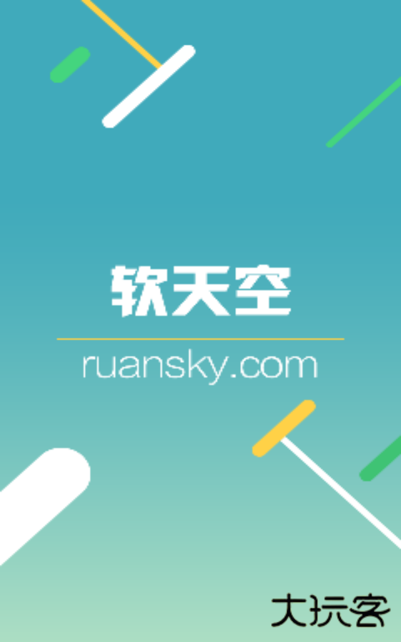 软天空up资源库官网正版v8.7.3