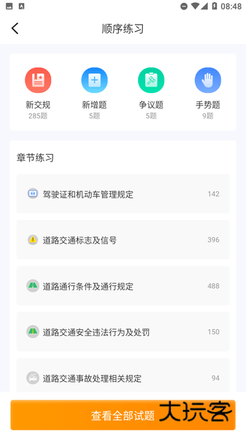 驾多宝App最新版v5.2.8