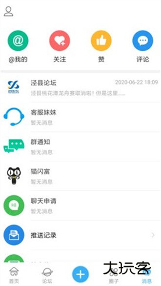 泾县论坛appV3.0.3