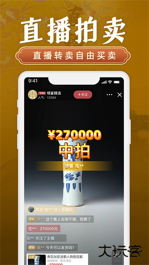 域鉴app最新版本v4.3.1