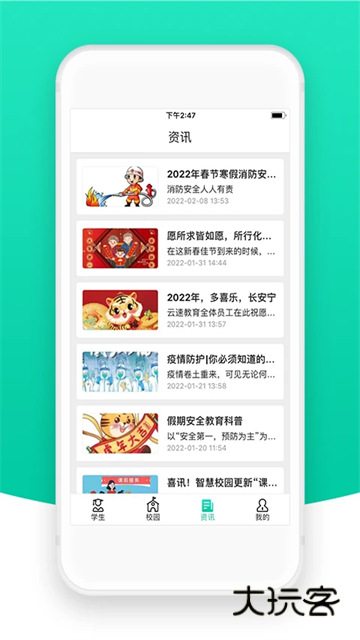 智校云家长版最新版本v2.31.4