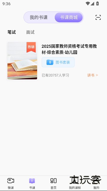 中公教师app下载官方最新版v2.2.13 安卓版