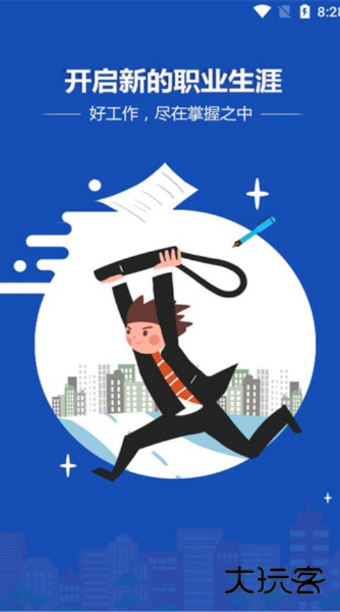 临沂求职招聘网app官方版v1.1.0