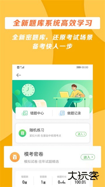 医学教育网官网免费版v8.7.31