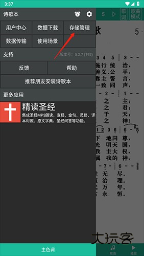 诗歌本app如何上传1