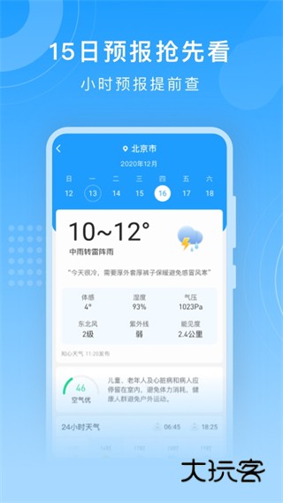 知心天气手机版V5.6.010