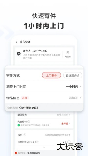 京东快递app(京东物流)官方版