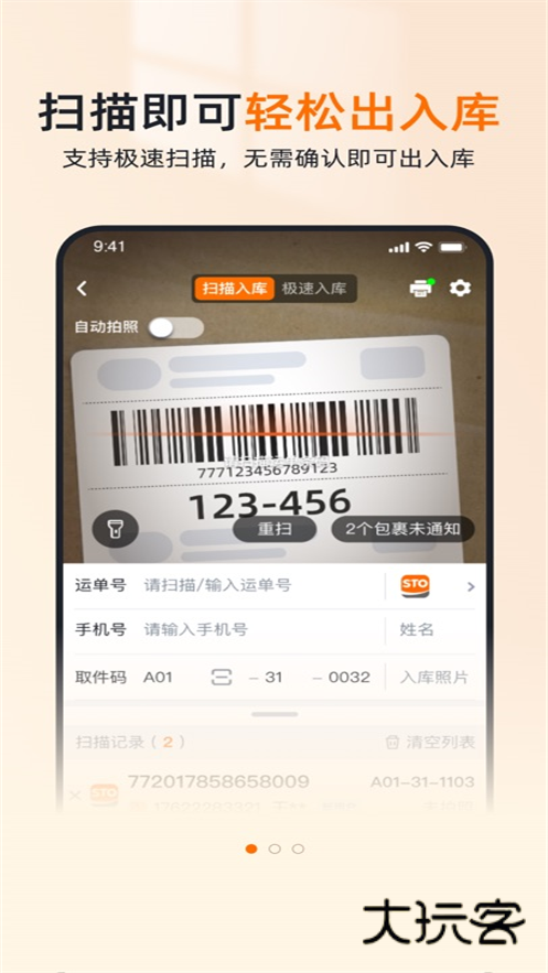 申通喵站正版v4.0.5