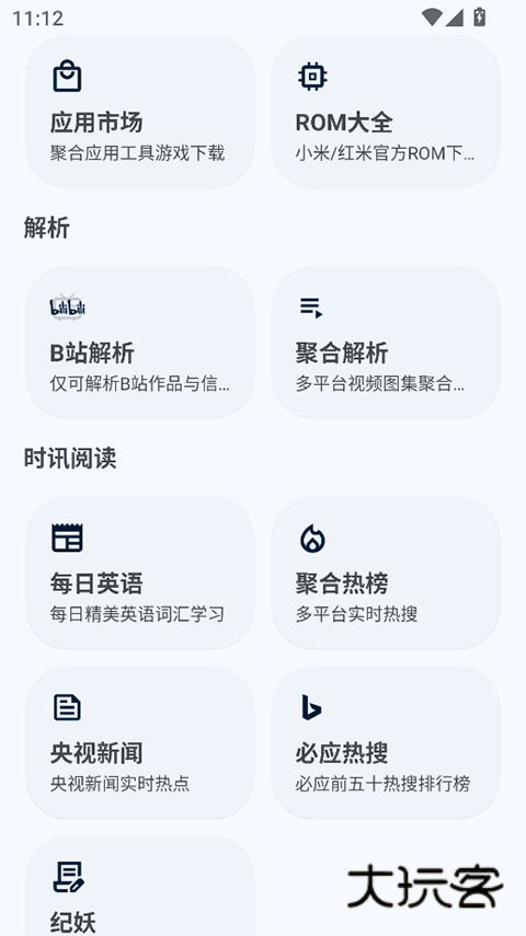 暮光工具箱app最新版v3.4.2