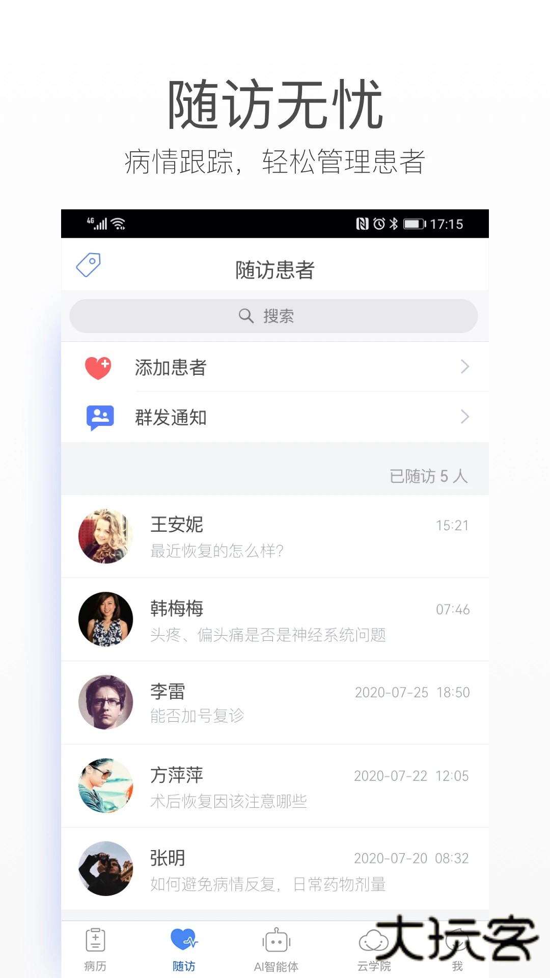 电子版病历夹经典版本下载安装v4.69.0 安卓版