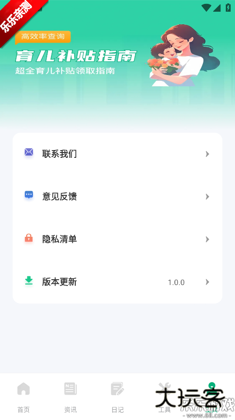 育儿补贴一键查最新版本下载v1.0.0 安卓版