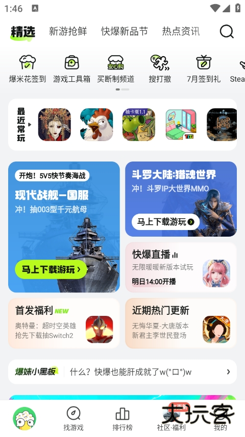好游快爆免费版v1.5.7.705
