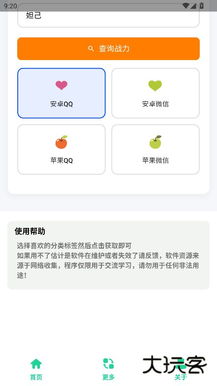 王者战力助手官方下载v1.0 安卓版