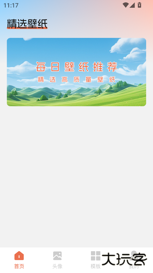 甜心次元壁纸app安卓最新版安装v1.1
