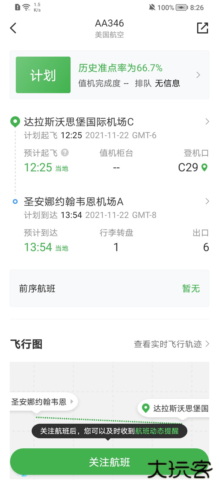航旅纵横PRO APP官方版v8.2.9