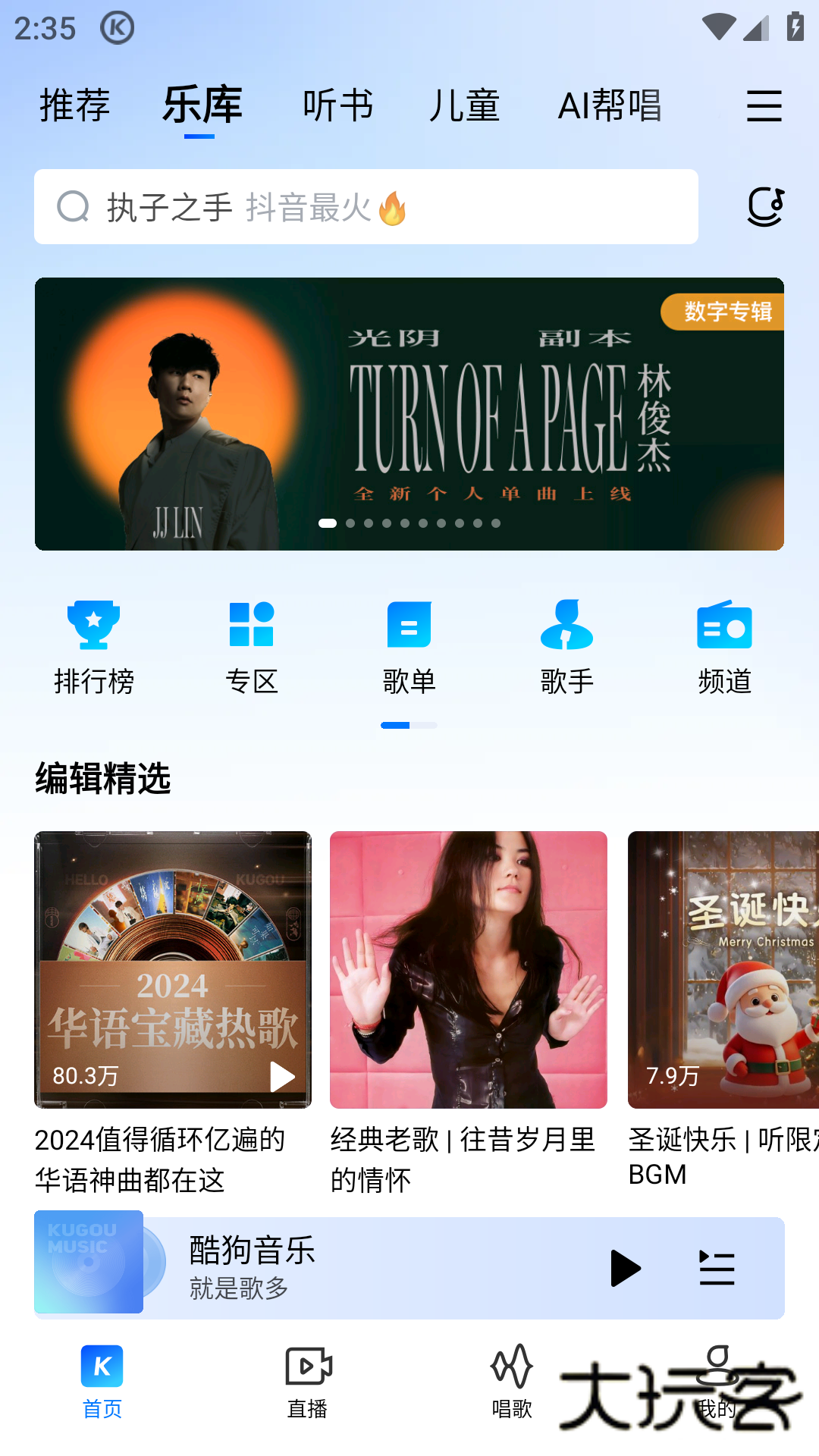 酷狗音乐app官方最新版本v20.3.8