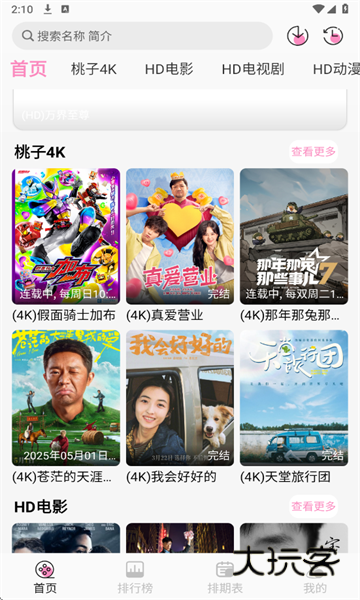 桃子影视2026最新版v4.7.2