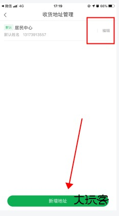 美菜商城怎么用软件改收货地址步骤2