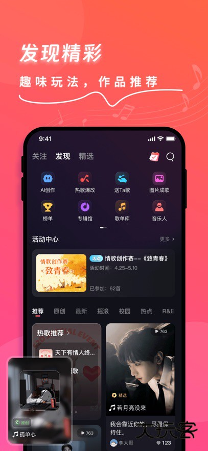 快歌app官方版下载v1.9.6 安卓版