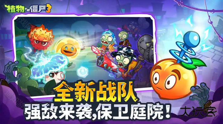 植物大战僵尸3中国版