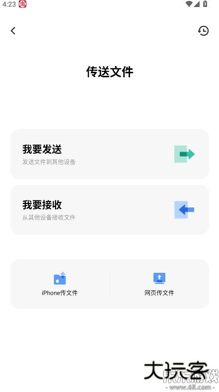 互传下载安装官方版v7.0.7.3 最新版