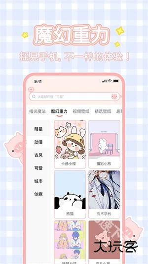 趣玩桌面壁纸app