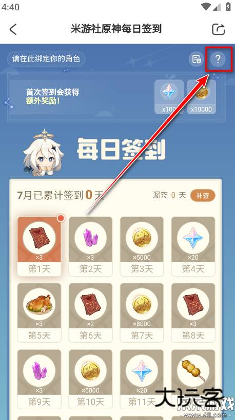 米哈游通行证最新版下载(米游社)v2.93.1 安卓版