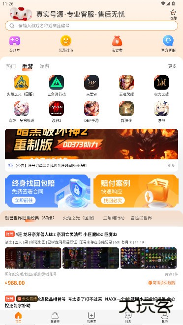 嘟嘟373游戏交易平台官方版下载(DD373)v4.0.15 安卓版