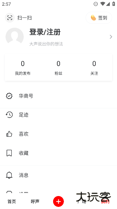 华商头条手机版app下载v6.4.37 官方最新版