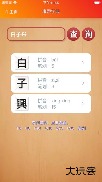 康熙字典白话版安卓手机版安装v1.97