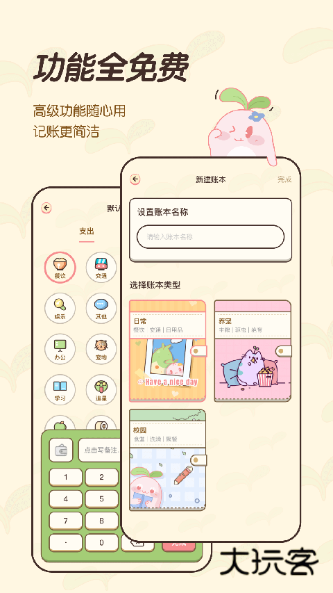 茶茶记账app官网版v2.3.5