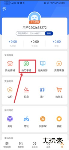 寻宝天行app14