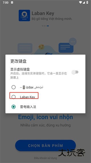 Laban Key越南语输入法安卓版手机app Laban Key越南语输入法安卓版手机app
