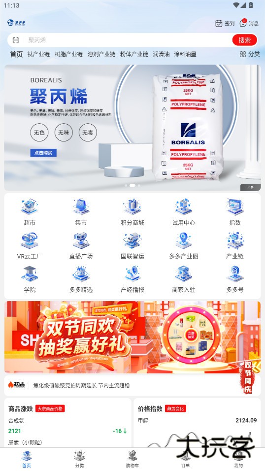 涂多多电子商务平台安卓app下载官方版v6.4.1 最新版