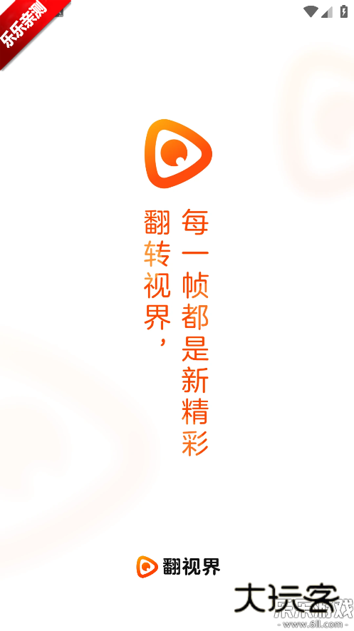 翻视界手机版下载v1.0.1 安卓版