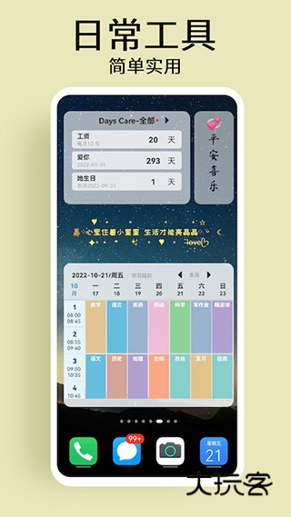 道简小组件免费V1.4.0