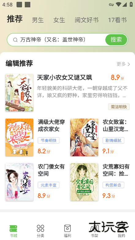 书枝小说app免费下载 书枝小说app免费下载