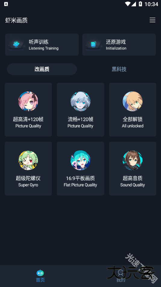 虾米画质助手app