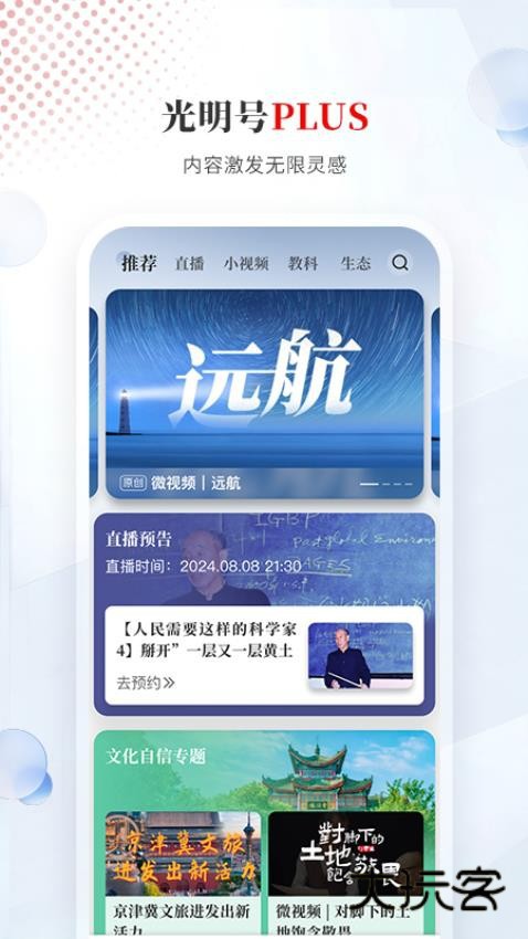 光明日报电子版官网安装v10.5.22